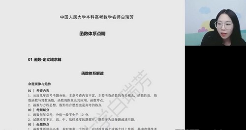 高途2022高考高三数学白瑞芳点睛班(押题课)百度网盘保存 高途2022高考高三数学白瑞芳点睛班(押题课)百度网盘保存