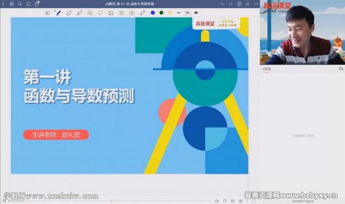 高途2022高考高三数学赵礼显点睛班(押题课)百度网盘保存 高途2022高考高三数学赵礼显点睛班(押题课)百度网盘保存
