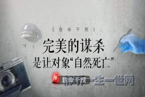 致命干预 刘奕君&赵岭&季冠霖&赵毅联袂演播 精品有声剧(喜马拉雅) 致命干预 刘奕君&赵岭&季冠霖&赵毅联袂演播 精品有声剧(喜马拉雅)