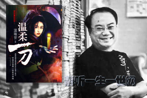 温瑞安武侠小说1温柔一刀(50集) 温瑞安武侠小说1温柔一刀(50集)