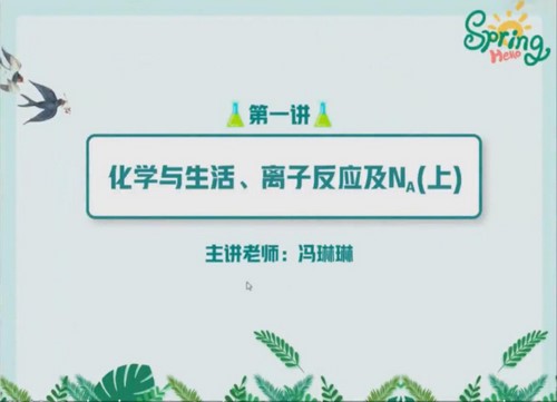 作业帮2022高考高三化学冯琳琳春季尖端班 百度网盘 作业帮2022高考高三化学冯琳琳春季尖端班 百度网盘