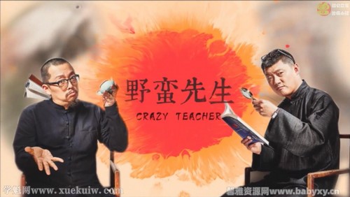 袁腾飞野蛮先生第一季(完结)百度网盘保存 袁腾飞野蛮先生第一季(完结)百度网盘保存