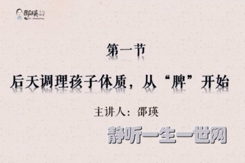 许尤佳0-6对儿童体质调理课(完结) 许尤佳0-6对儿童体质调理课(完结)