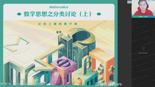 作业帮2022高考高三数学张华春季冲顶班 百度网盘保存 作业帮2022高考高三数学张华春季冲顶班 百度网盘保存