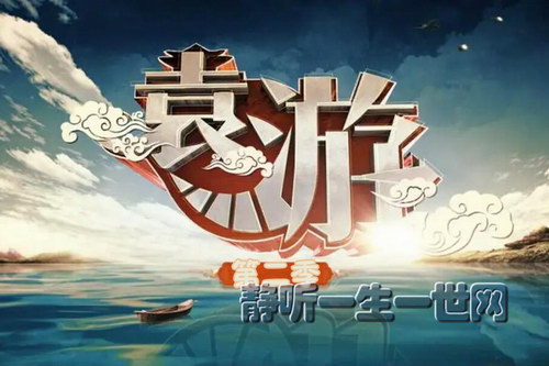 袁腾飞历史依旧有趣 袁游第二季(52集全) 袁腾飞历史依旧有趣 袁游第二季(52集全)