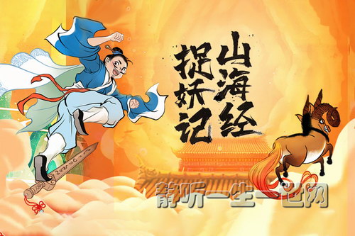 葉神仙《山海经捉妖记》(喜马拉雅) 葉神仙《山海经捉妖记》(喜马拉雅)