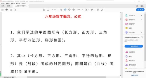 人教版数学1-6年级上册概念及公式汇总PDF 百度网盘保存 人教版数学1-6年级上册概念及公式汇总PDF 百度网盘保存