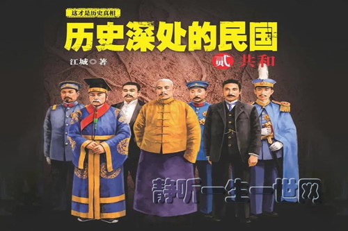 历史深处的民国 历史深处的民国