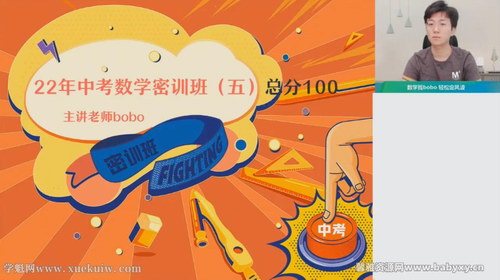 作业帮2022初三中考数学密训班(押题)百度网盘保存 作业帮2022初三中考数学密训班(押题)百度网盘保存