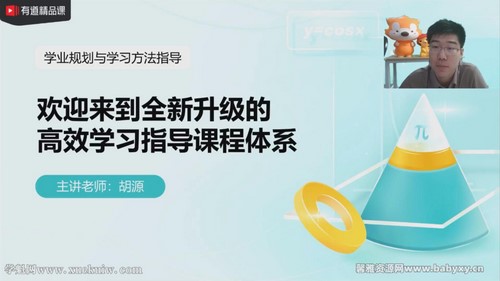 有道2022高考高三数学胡源春季班 百度网盘保存 有道2022高考高三数学胡源春季班 百度网盘保存
