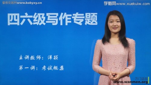 万门大学英语四六级写作洋颖 百度网盘保存 万门大学英语四六级写作洋颖 百度网盘保存