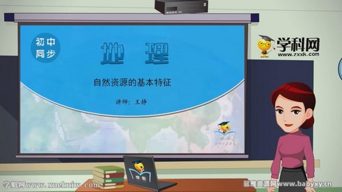 学科网名师微课堂初中八年级中国地理教学视频(初二)百度网盘保存 学科网名师微课堂初中八年级中国地理教学视频(初二)百度网盘保存