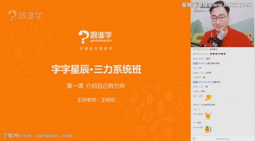 王明欢大语文思维之字字星辰作文(完结)百度网盘保存 王明欢大语文思维之字字星辰作文(完结)百度网盘保存