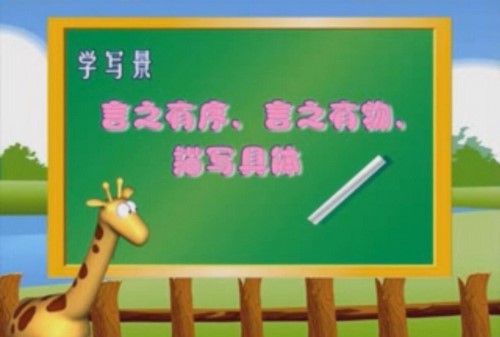 跟特级教师学作文_小学中年级(16集视频讲解)百度网盘保存 跟特级教师学作文_小学中年级(16集视频讲解)百度网盘保存