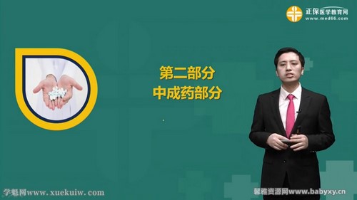 执业药师中药学专业知识二 2019罗子名基础学习班常用中成药(完结)百度网盘保存 执业药师中药学专业知识二 2019罗子名基础学习班常用中成药(完结)百度网盘保存