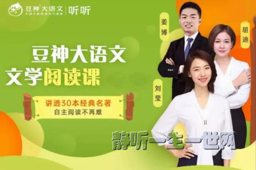 豆神大语文:儿童文学阅读课(窦神)(完结) 豆神大语文:儿童文学阅读课(窦神)(完结)