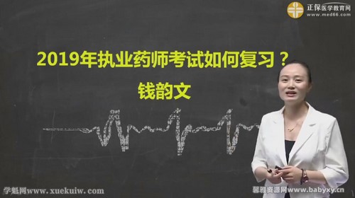 执业中药师2019导学课 百度网盘 执业中药师2019导学课 百度网盘