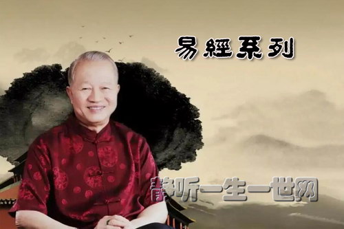 曾仕强易经系列音频16套合集 曾仕强易经系列音频16套合集