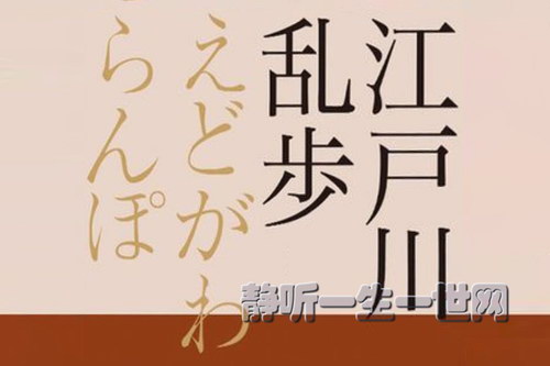 张嵩讲故事:悬疑推理大师:江户川乱步(喜马拉雅) 张嵩讲故事:悬疑推理大师:江户川乱步(喜马拉雅)