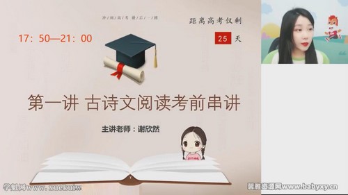 高途2022高考高三语文谢欣然点睛班(押题课)百度网盘 高途2022高考高三语文谢欣然点睛班(押题课)百度网盘