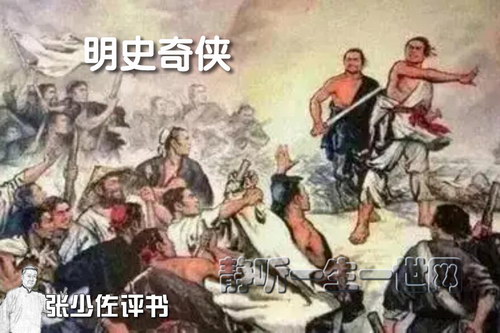 张少佐评书明史奇侠(全100回) 张少佐评书明史奇侠(全100回)