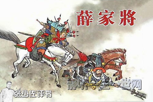 张少佐评书薛家将(全155回) 张少佐评书薛家将(全155回)