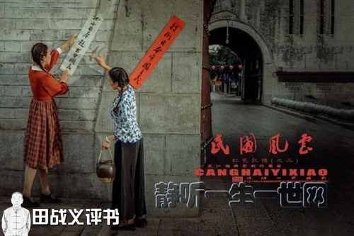 田战义评书民国风云 田战义评书民国风云