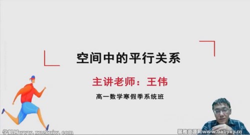 有道2022高一数学王伟寒假班 百度网盘保存 有道2022高一数学王伟寒假班 百度网盘保存