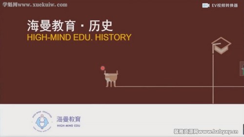 海曼教育初一历史下学期课程 百度网盘保存 海曼教育初一历史下学期课程 百度网盘保存
