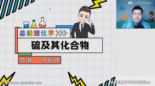 高途2022高一化学马凯鹏春季班 百度网盘保存 高途2022高一化学马凯鹏春季班 百度网盘保存