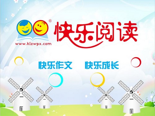 快乐阅读课件教案四年级上册 百度网盘保存 快乐阅读课件教案四年级上册 百度网盘保存