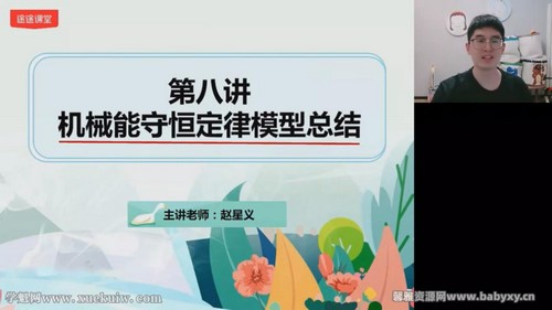 高途2022高一物理赵星义春季班 百度网盘保存 高途2022高一物理赵星义春季班 百度网盘保存