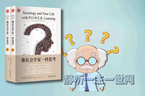 看理想像社会学家一样思考(完结) 看理想像社会学家一样思考(完结)