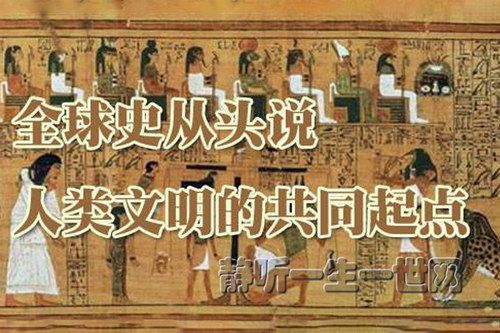 ������ȫ��ʷ��ͷ˵�����������Ĺ�ͬ��㣨��ᣩ