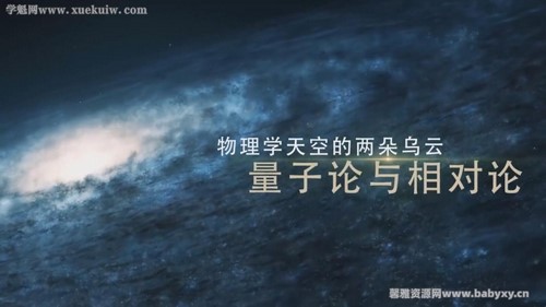 北师大物理系赵峥教授的宇宙学16讲 百度网盘 北师大物理系赵峥教授的宇宙学16讲 百度网盘