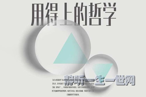 看理想用的上的哲学(完结) 看理想用的上的哲学(完结)