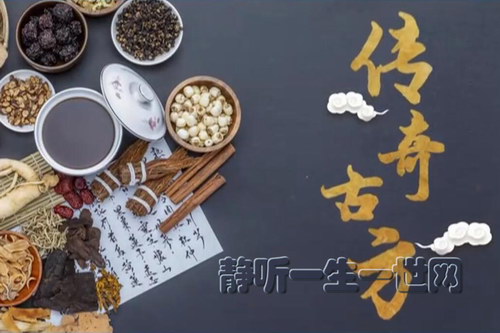 2022年百家讲坛传奇古方 2022年百家讲坛传奇古方