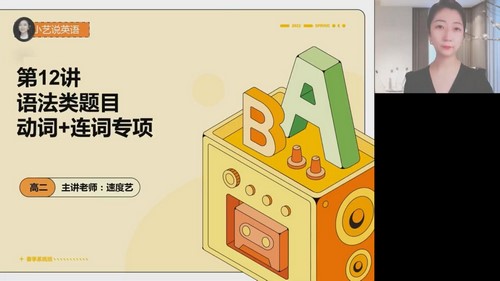 高途2022高二英语郭艺春季班 百度网盘保存 高途2022高二英语郭艺春季班 百度网盘保存