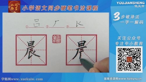 部编版三年级上下册同步生字硬笔书法视频课程 百度网盘保存 部编版三年级上下册同步生字硬笔书法视频课程 百度网盘保存