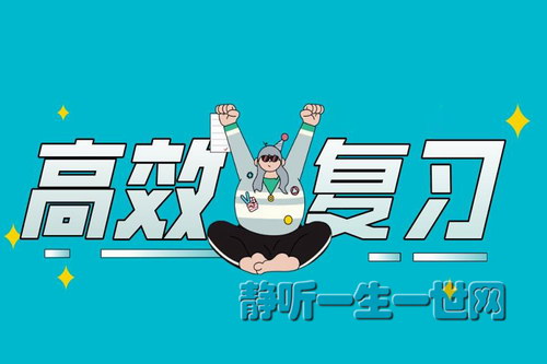 少年商学院给孩子的高效复习法(完结) 少年商学院给孩子的高效复习法(完结)