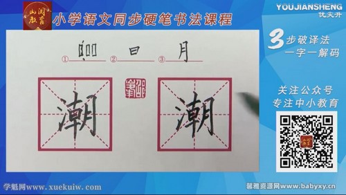 部编版四年级上下册同步生字硬笔书法视频课程 百度网盘保存 部编版四年级上下册同步生字硬笔书法视频课程 百度网盘保存