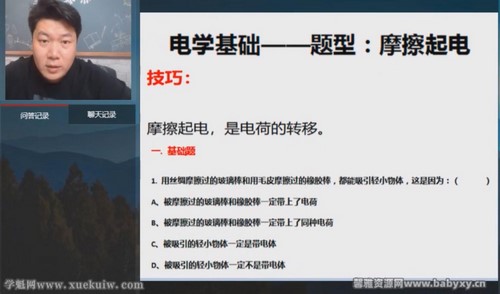 2020年柴森高二物理秋季班(完结)百度网盘 2020年柴森高二物理秋季班(完结)百度网盘