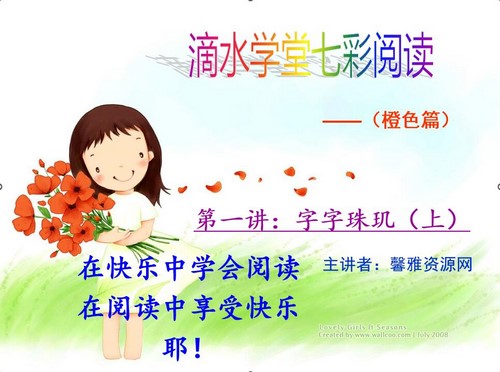 七彩阅读橙色篇教案+课件十六讲(三年级下-四年级上)百度网盘保存 七彩阅读橙色篇教案+课件十六讲(三年级下-四年级上)百度网盘保存