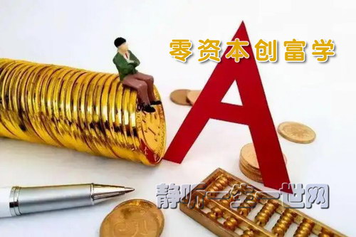 Q帝零资本创富学第二期 Q帝零资本创富学第二期