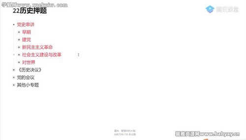腾讯课堂2022高考历史刘勖雯押题课 百度网盘保存 腾讯课堂2022高考历史刘勖雯押题课 百度网盘保存