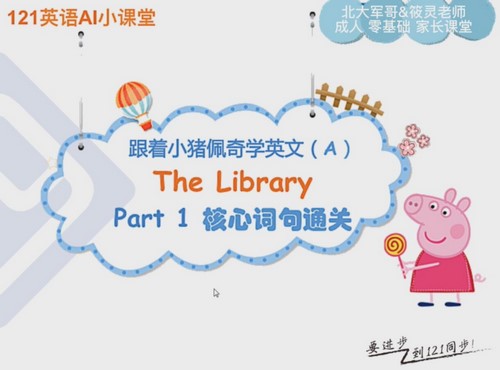 北大军哥家长课堂:陪孩子看英文动画 百度网盘保存 北大军哥家长课堂:陪孩子看英文动画 百度网盘保存