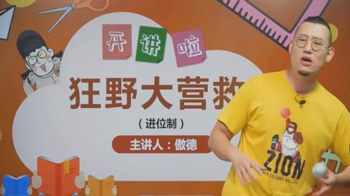 傲德数学思维双师课六年级秋季班 百度网盘 傲德数学思维双师课六年级秋季班 百度网盘