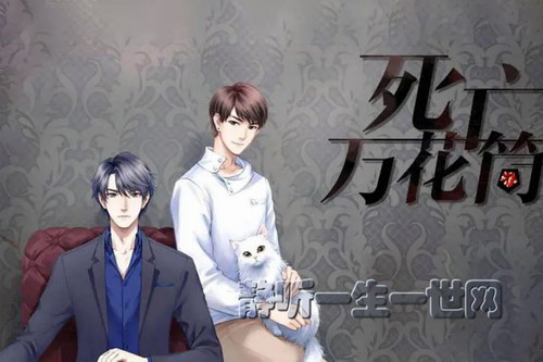 有声剧死亡万花筒(全3季) 有声剧死亡万花筒(全3季)