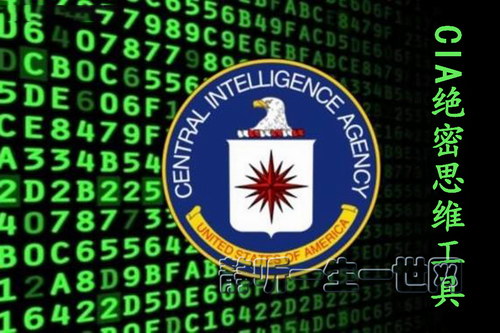 һ��������CIA����˼ά���� ����Ѹ�ٴ�����5k������100w����ᣩ