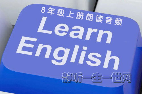 初中英语人教版8年级上册朗读音频(初二)(单词+课文) 初中英语人教版8年级上册朗读音频(初二)(单词+课文)